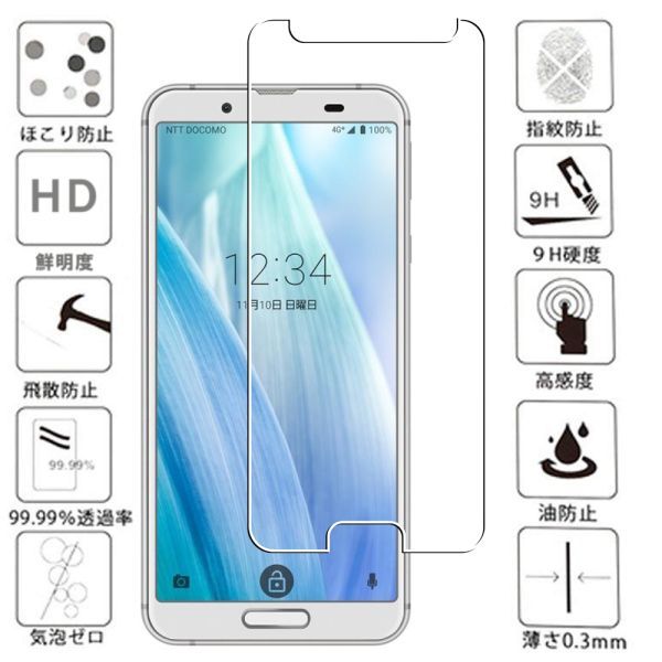 シャープ AQUOS sense3 lite/sense3/SH-RM12 (au shv45 docomo sh-02m) 強化 ガラス フィルム 画面 保護 シート シール カバー スクリーンの画像1