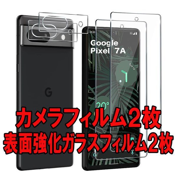 2セット＝4枚 Google Pixel 7A ガラス フィルム グーグル ピクセル セブン エー カメラ 保護 スクリーン カバー シール シート Glass Filmの画像1