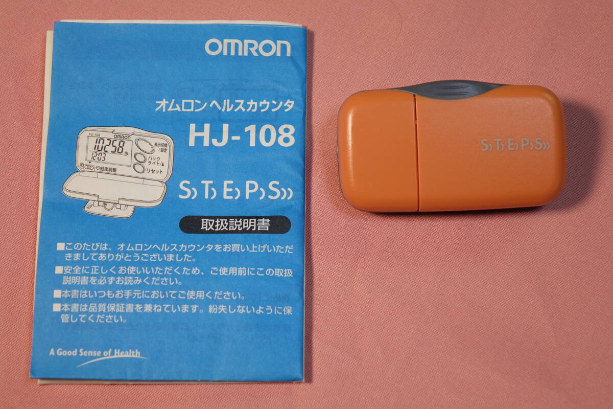 【基本動作確認済み！】 OMRON ヘルスカウンタ HJ-108 【ジャンク品】の画像1