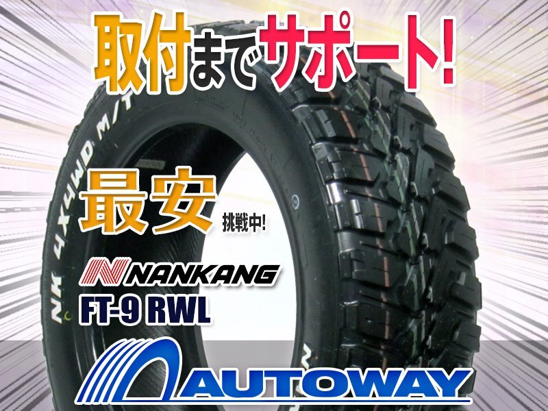 ◆新品 165/65R14 NANKANG ナンカン FT-9 M/T ホワイトレター_画像1