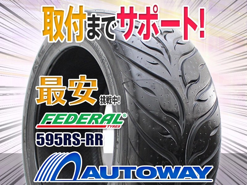 ○新品 2本セット FEDERAL フェデラル 595RS-RR 255/35R18インチの画像1