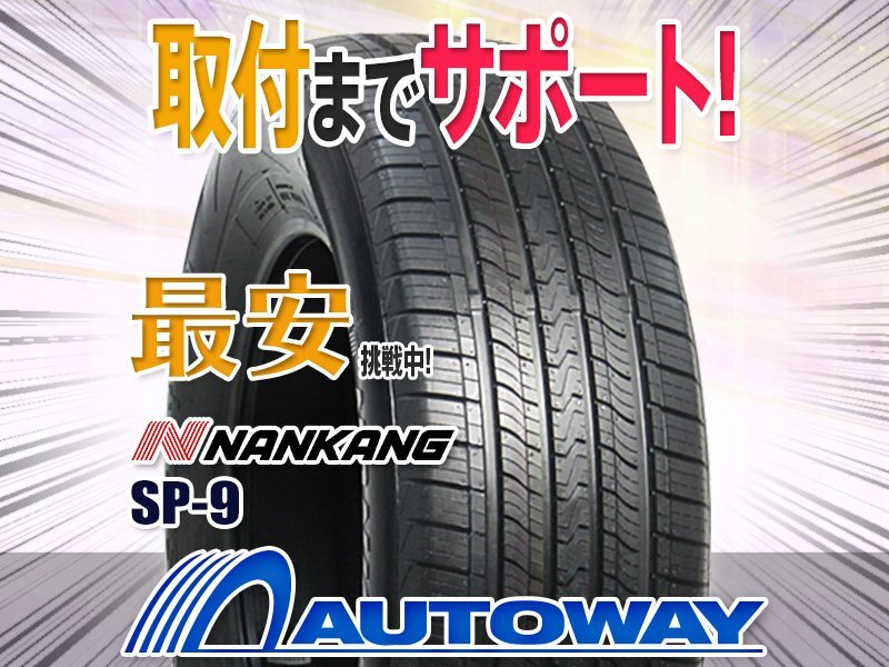 ◆新品 265/65R17 NANKANG ナンカン SP-9_画像1