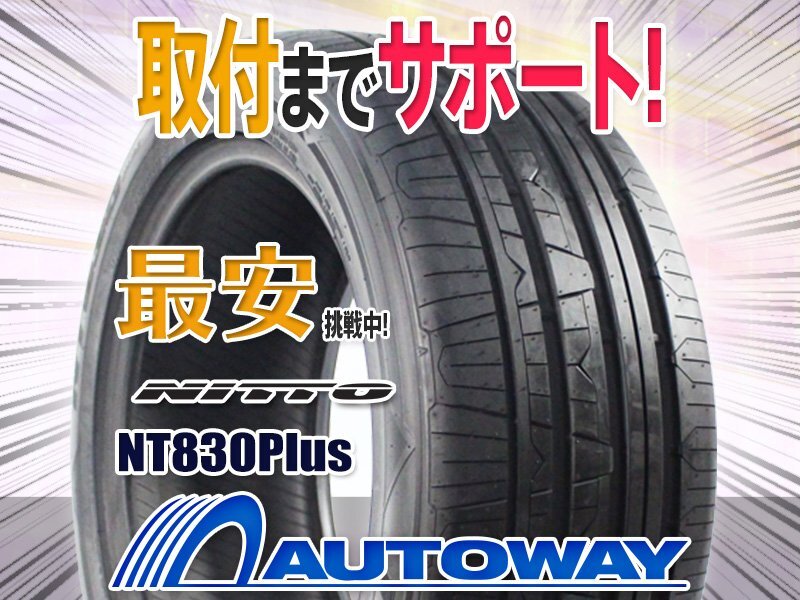 ●新品 245/35R20 4本セット NITTO ニットー(TOYO製) NT830Plusの画像1