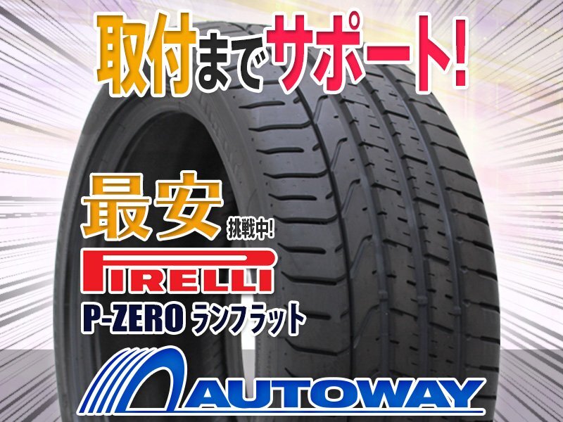 ▼特価 PIRELLI ピレリ P-ZEROランフラット 245/40R18インチ 2021年製_画像1