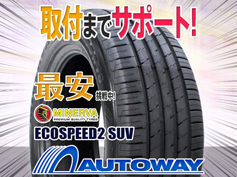 ●新品 215/55R18 4本セット MINERVA ミネルバ ECOSPEED2 SUVの画像1