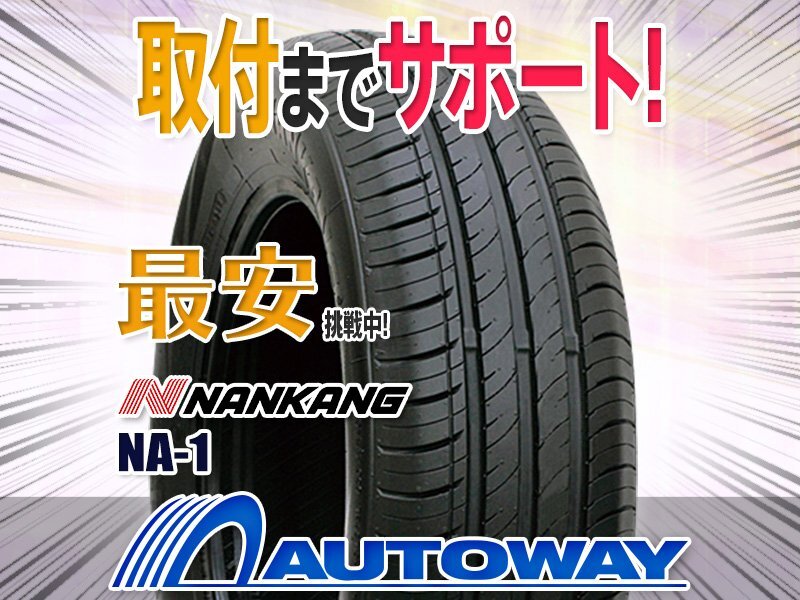 ◆新品 165/65R13 NANKANG ナンカン NA-1の画像1