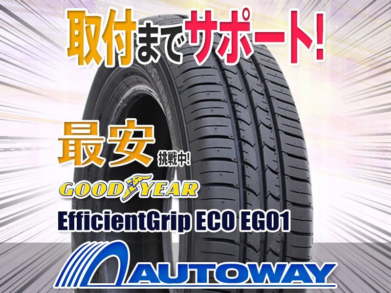 ◆新品 195/65R15 GOODYEAR グッドイヤー EfficientGrip ECO EG01の画像1