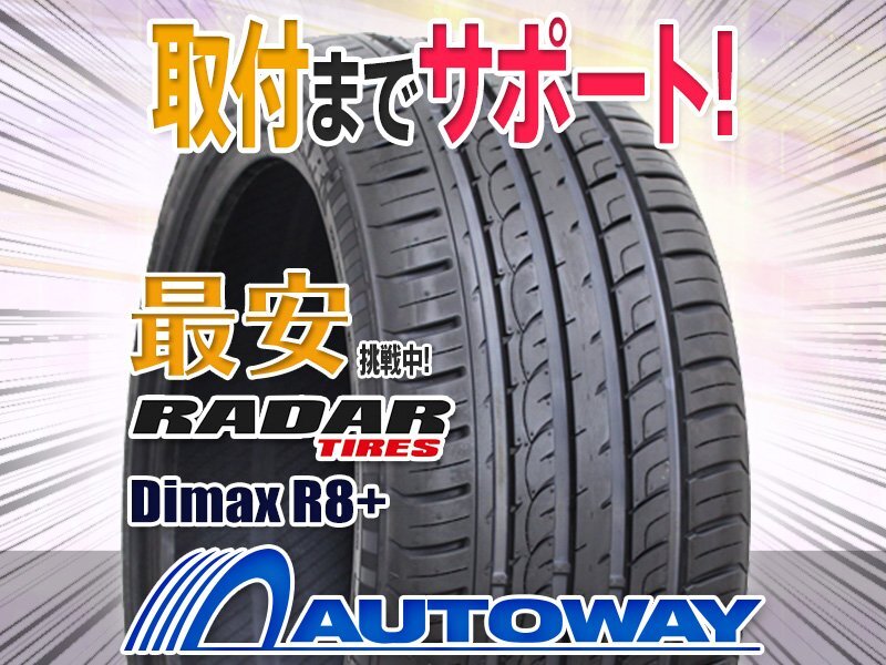 ○新品 2本セット Radar レーダー Dimax R8+ 225/40R18インチ_画像1