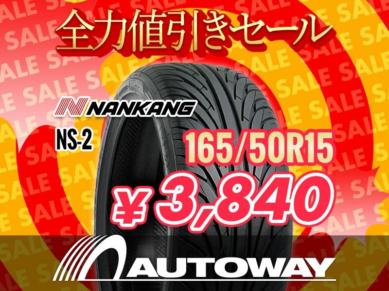  new goods 165/50R15 NANKANG Nankang NS-2 165/50-15 * all power discount sale *