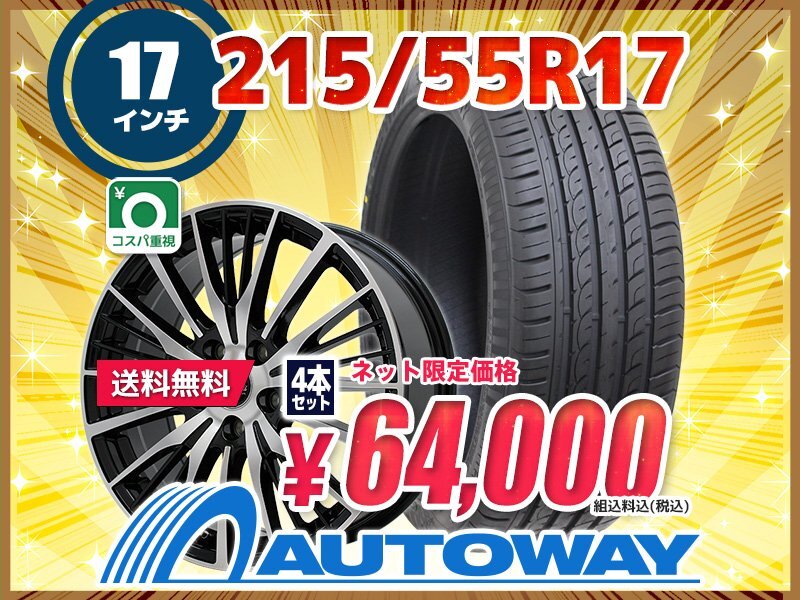 送料無料 215/55R17 新品タイヤホイールセット 17x7.0 +53 114.3x5 Radar レーダー Dimax R8+ 4本セット_画像1