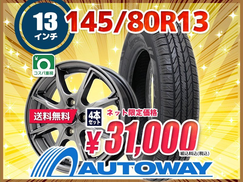  free shipping 145/80R13 new goods tire wheel set 13x4.0 +45 100x4 HIFLY high fly HF902 4 pcs set 
