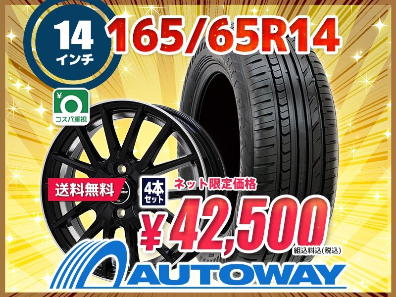 送料無料 165/65R14 新品タイヤホイールセット 14x4.5 +45 100x4 Radar レーダー Rivera Pro 2 4本セット_画像1