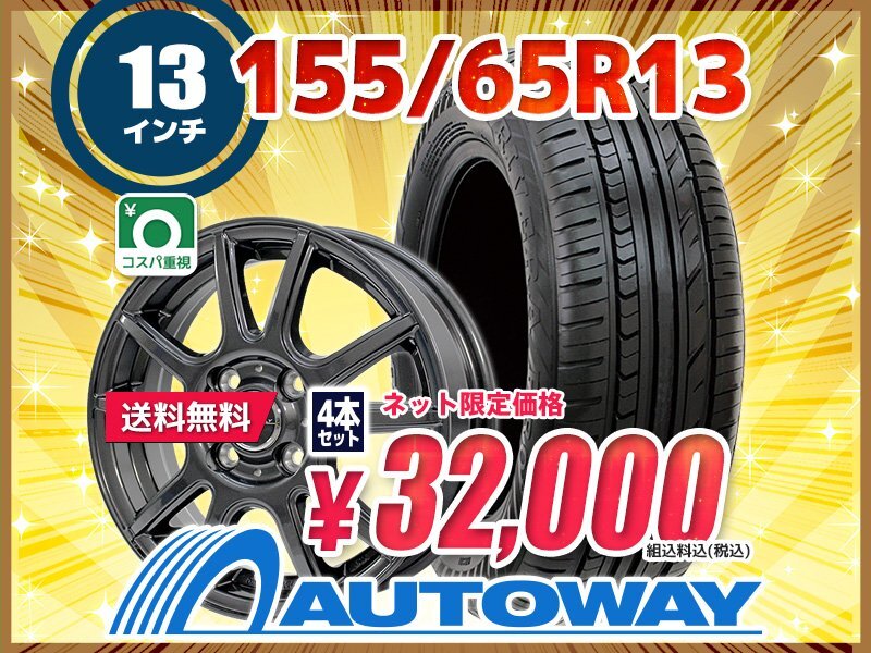 送料無料 155/65R13 新品タイヤホイールセット 13x4.0 +45 100x4 Radar レーダー Rivera Pro 2 4本セット_画像1