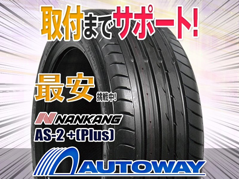 ◆新品 245/30R21 NANKANG ナンカン AS-2 +(Plus)の画像1