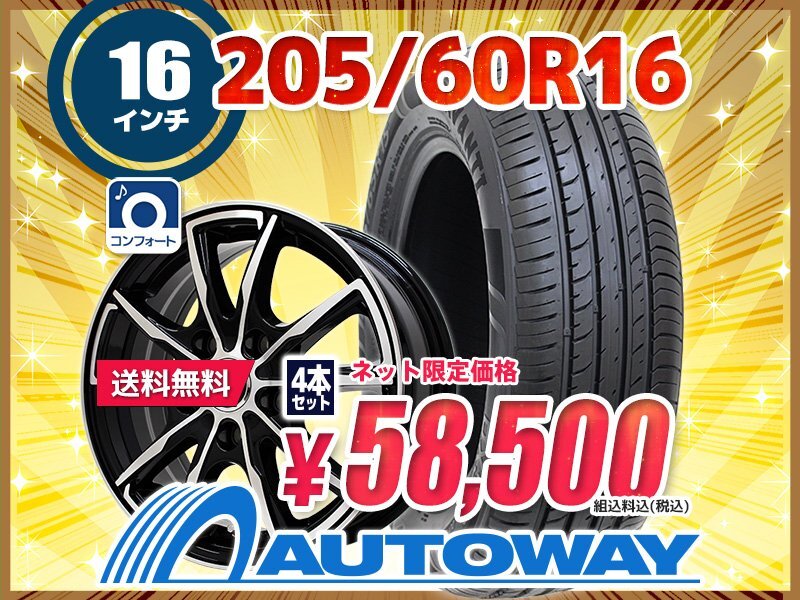 送料無料 205/60R16 新品タイヤホイールセット16x6.5 +53 114.3x5 DAVANTI ダヴァンティ DX390 4本セット_画像1