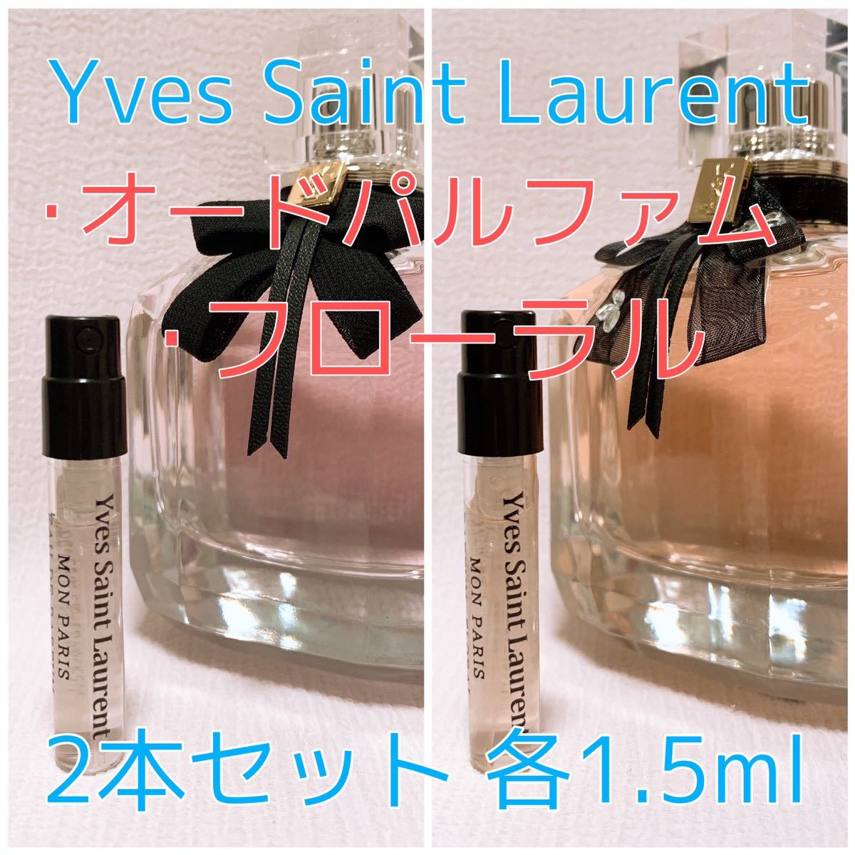 2本セット モンパリ パルファム・フローラル 各1.5ml_画像1