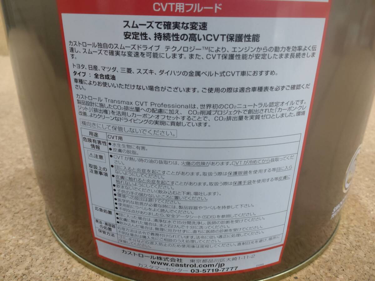 【新品未使用 即決送料無料 ※北海道沖縄除く※】Castrol カストロール TRANSMAX CVT フルード ① 20L 1本【R6-1387D-SC】の画像3