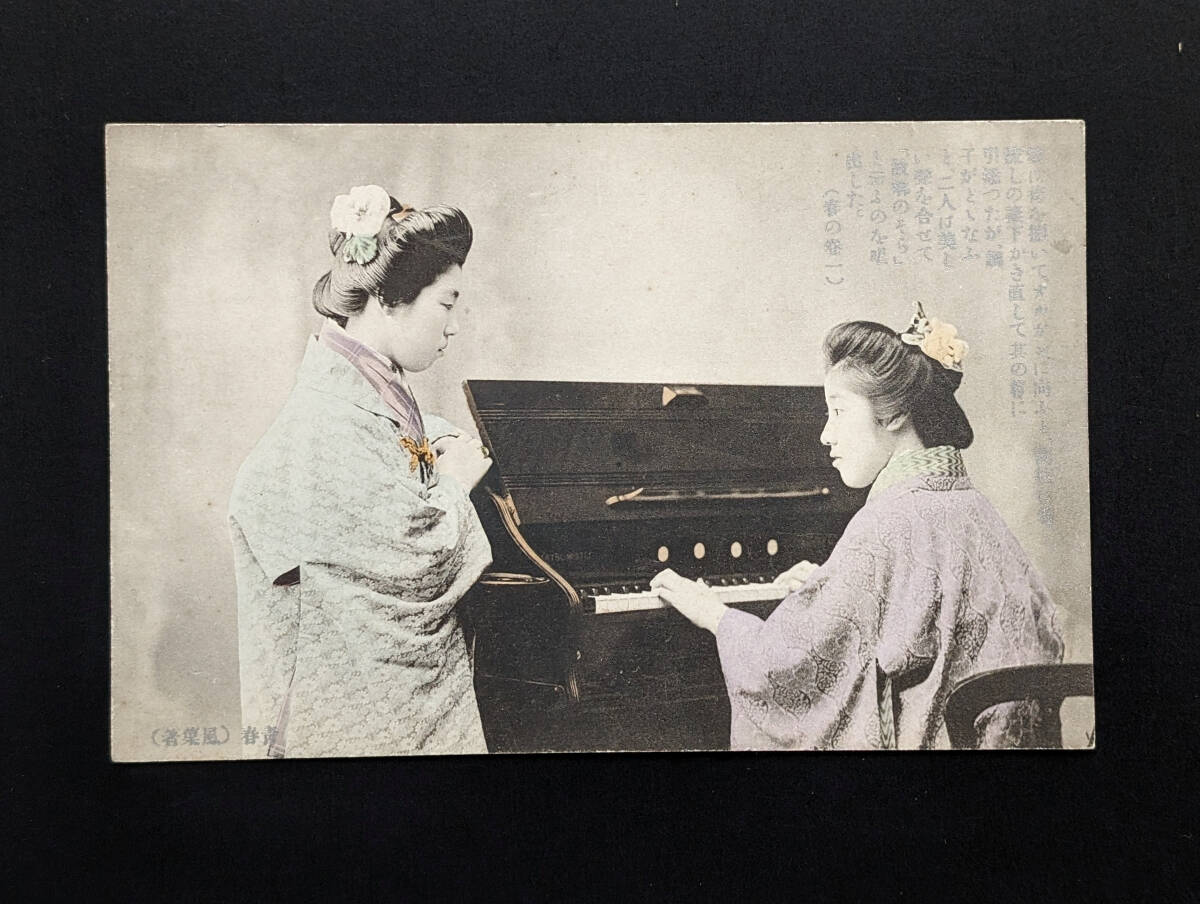 絵葉書　絵はがき　古写真　戦前　手彩色　美人　明治　大正　7-809　検）芸妓　芸者　舞妓　花魁　遊女　女優　ブロマイド_画像1