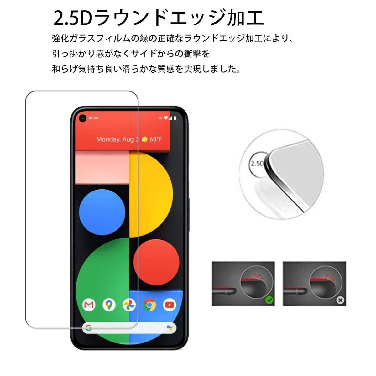 ＃OVGD【2枚入り】Google Pixel 4a 5G 用 強化ガラスフィルム 旭硝子製 硬度9H 飛散防止 指紋防止 自動吸着 気泡防止 液晶保護フィルム_画像4