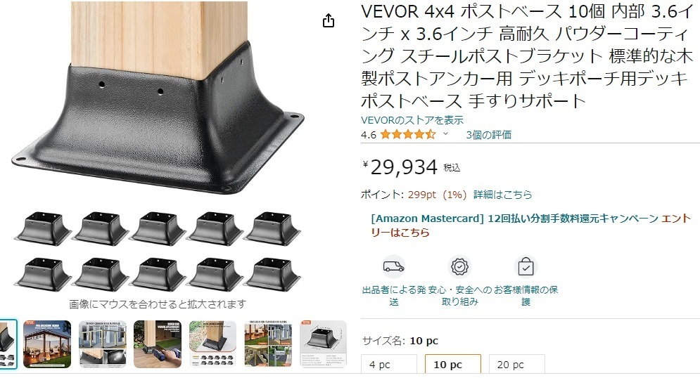 #3516D 新品 10PCS VEVOR 4x4 ポストベース 10ピース 内部8.6x8.6cm 高耐久 スチールポストブラケット デッキポーチ用デッキポストベース_画像5