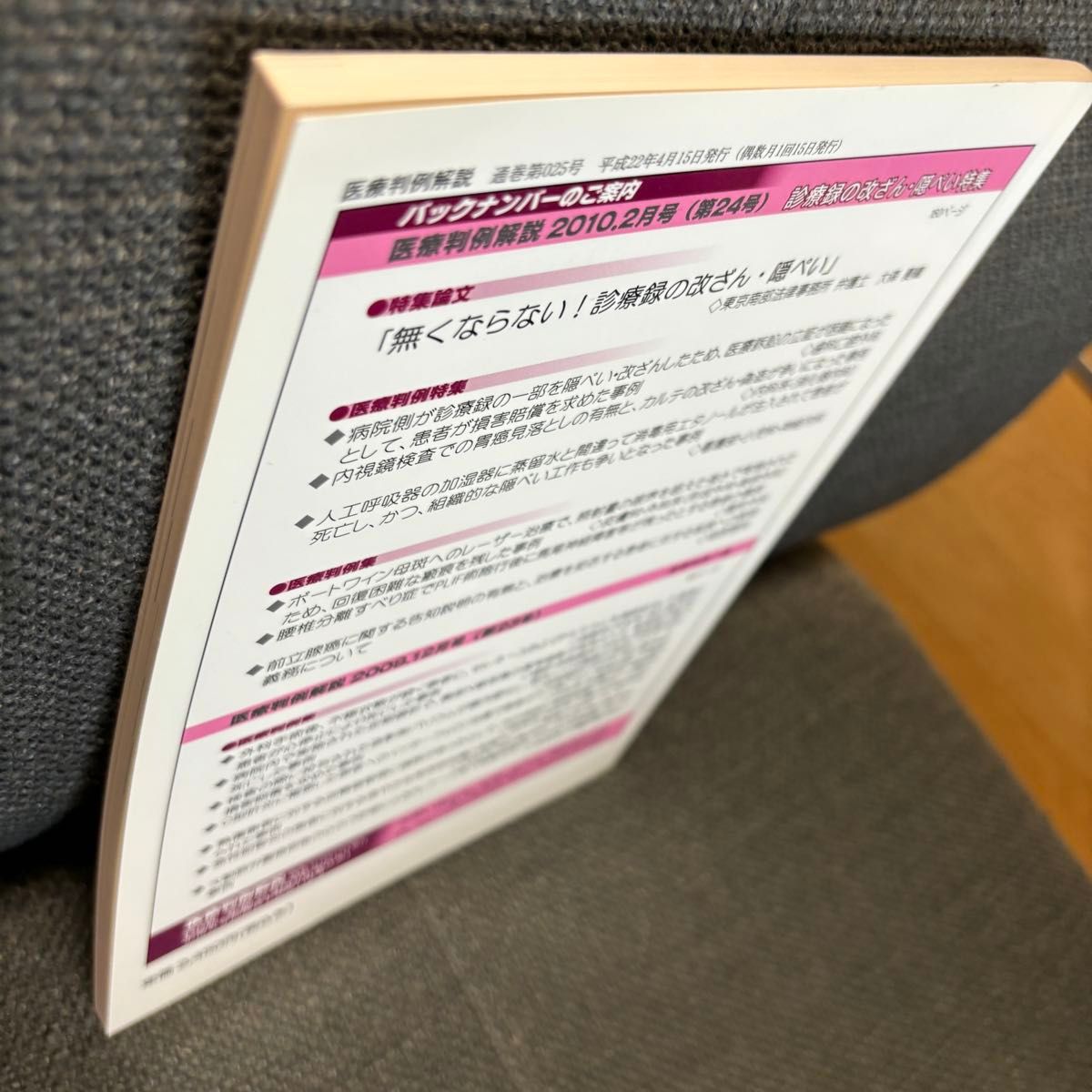 医療判例解説　第25号　2010.4