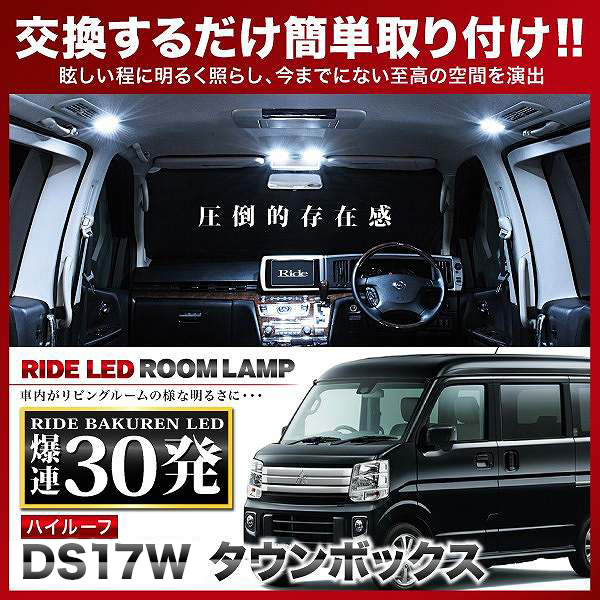 タウンボックスハイルーフ ルームランプ LED RIDE 30発 2点 DS17W [H27.3-R4.3]_画像1