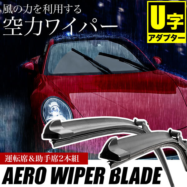 ポルシェ ボクスター 2.7 [1999.09-2002.08] 550mm×525mm エアロワイパー フロントワイパー 2本組_画像2