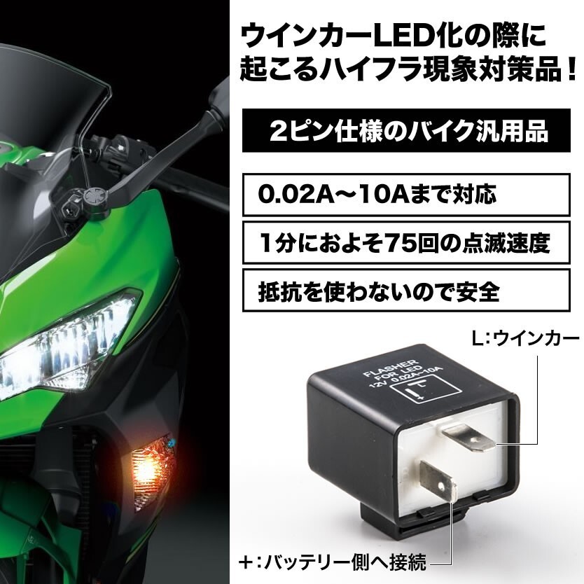 バイク用 ヤマハ TW200 2ピン ICウインカーリレー ハイフラ対策 12V ハイフラッシュ 2pin IC07_画像2