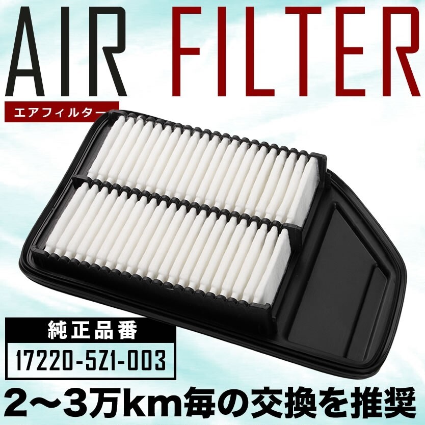 JF1/JF2 NBOX slash (N-BOX) air filter air cleaner H26.12-R2.2 NA car non-turbo exclusive use goods AIRF36