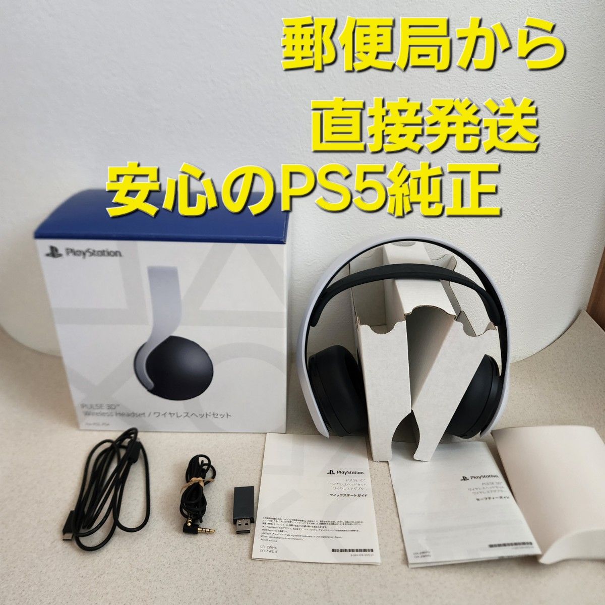 SONY PULSE 3D ワイヤレスヘッドセット Wireless Headset CFI-ZWH1J ps5 PS4 ソニー 