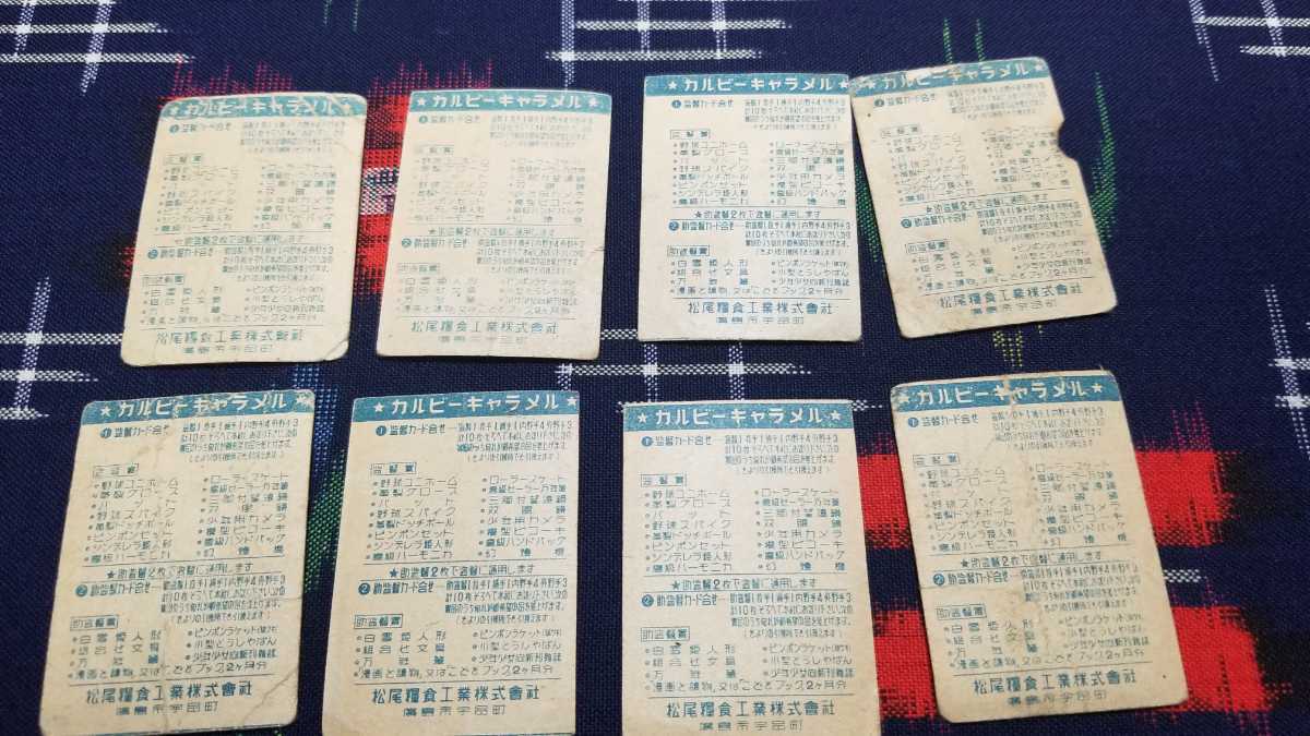 昭和レトロ★カルビー キャラメル 野球カード 8枚  松尾糧食工業の画像2
