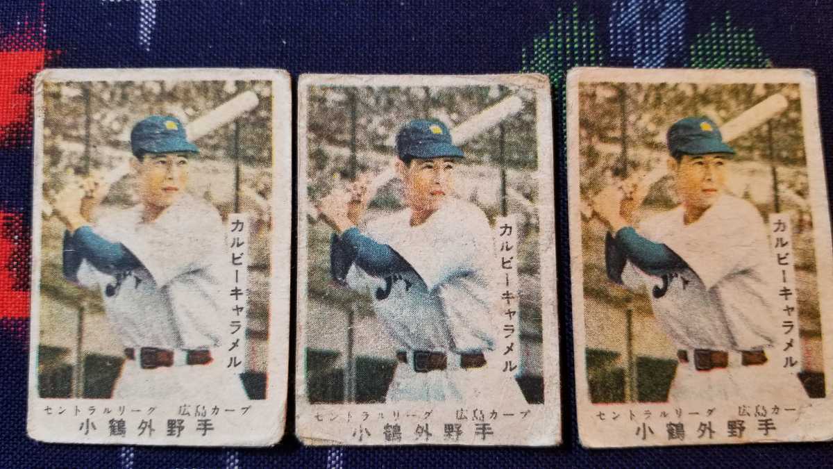 昭和レトロ★カルビー キャラメル 野球カード合せ ３枚◆広島カープ 小鶴外野手◆  松尾糧食工業の画像1