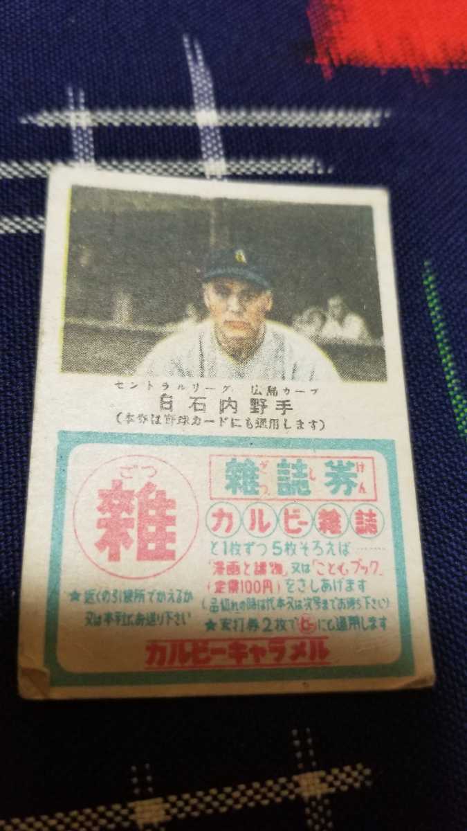 昭和レトロ★カルビー キャラメル 野球カード 8枚  松尾糧食工業の画像9