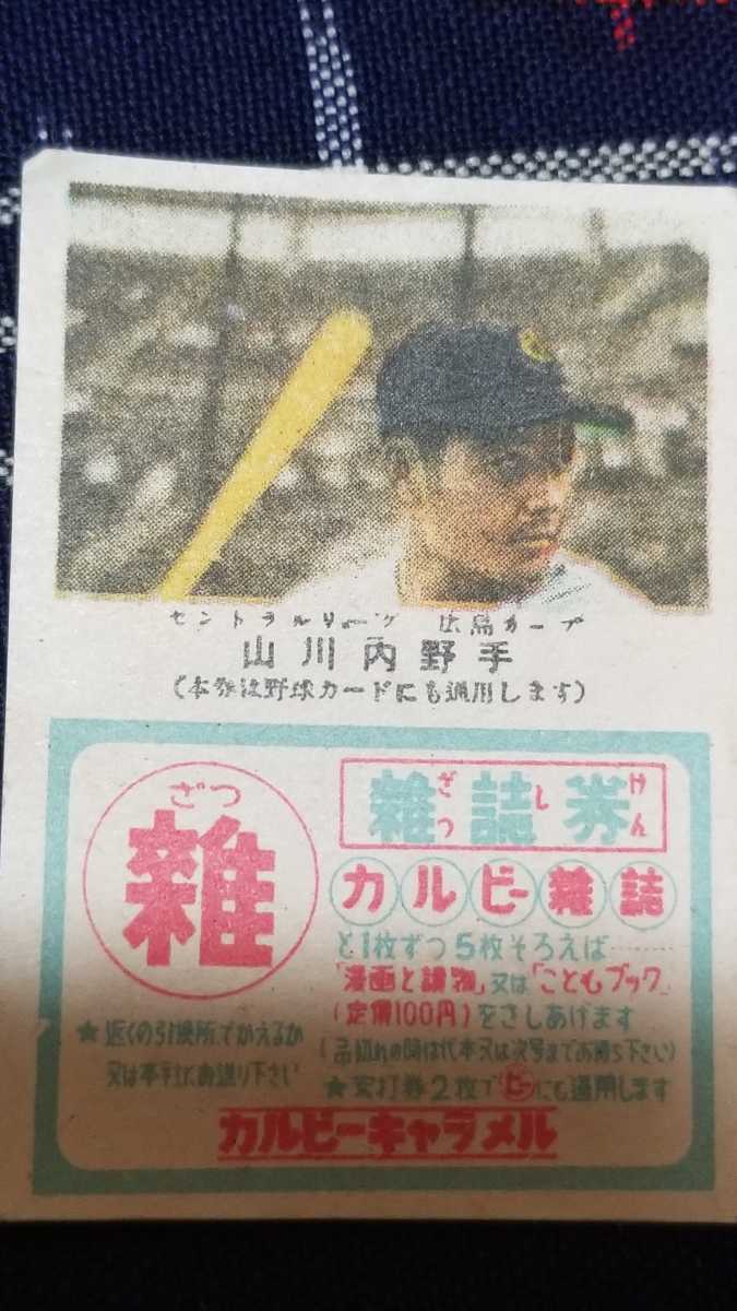昭和レトロ★カルビー キャラメル 野球カード 8枚  松尾糧食工業 その②の画像5