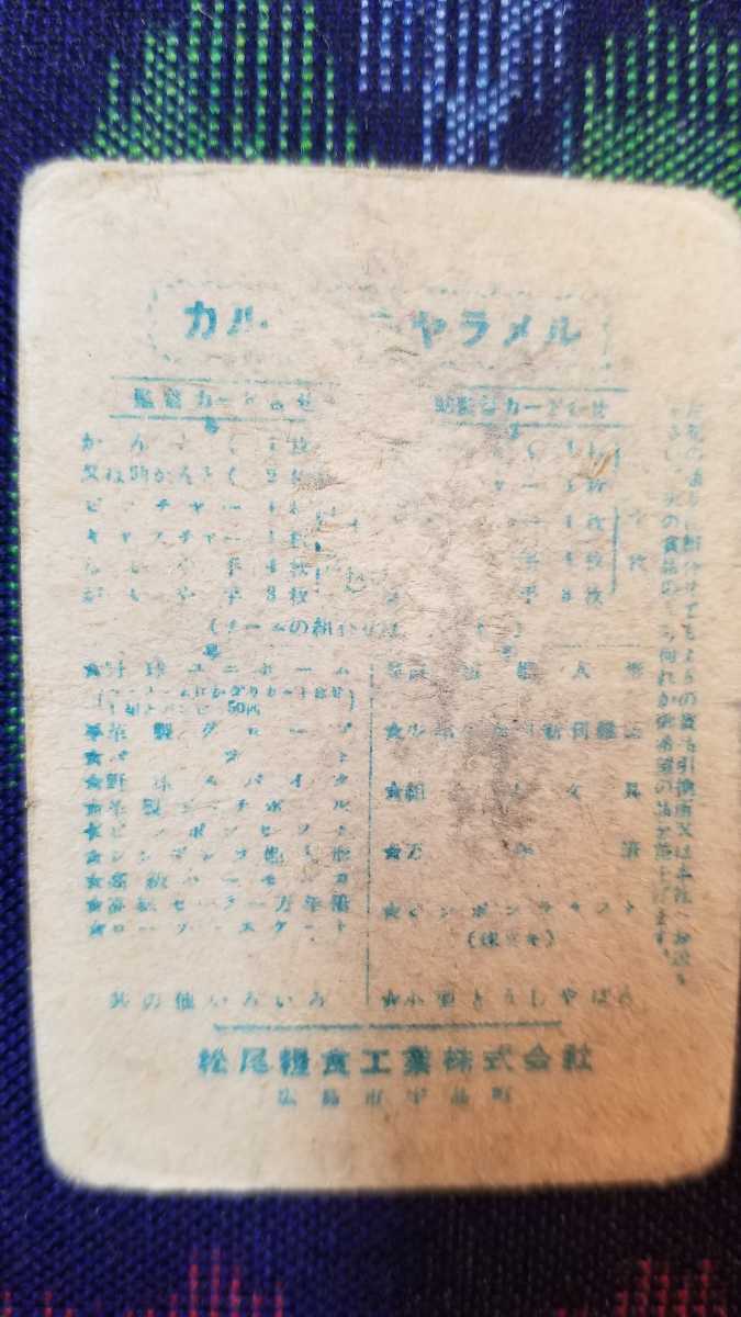 昭和レトロ★カルビー キャラメル 野球カード合せ ３枚◆広島カープ 小鶴外野手◆  松尾糧食工業の画像4