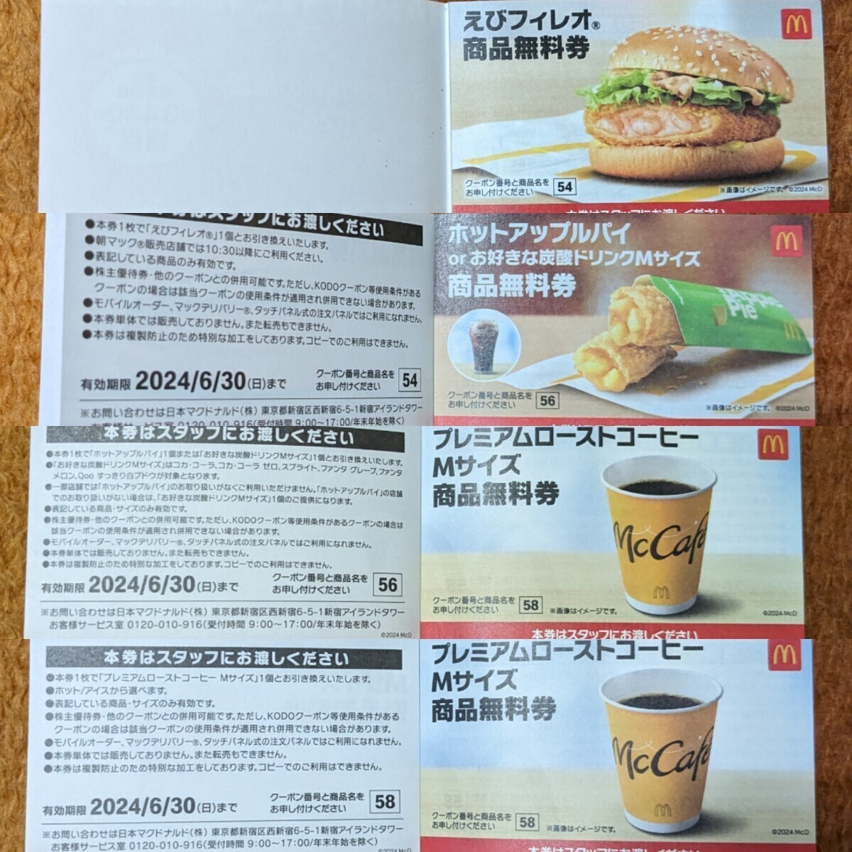 マクドナルド 無料券 4枚の画像1