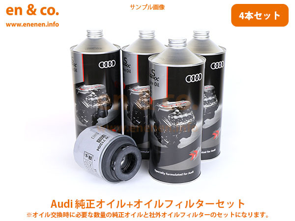 Audi アウディ A4(B5) 8DADR用 純正エンジンオイル＋オイルフィルターセット_画像1