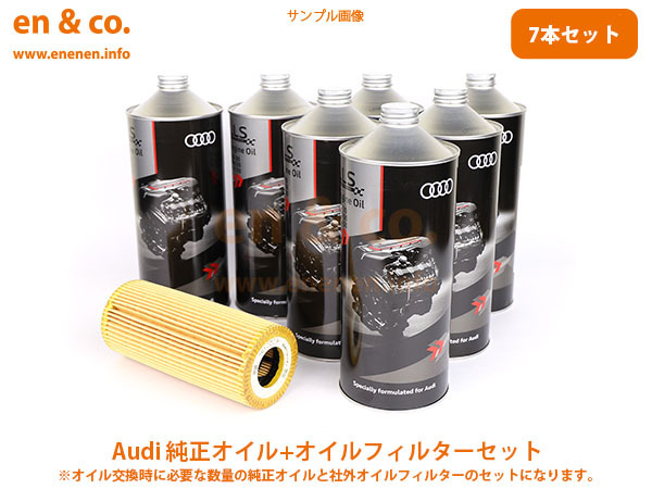 Audi アウディ A5カブリオレ(B8) 8FCALF用 純正エンジンオイル＋オイルフィルターセット_画像1