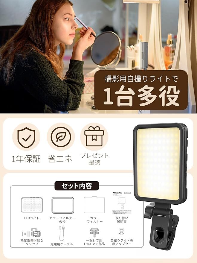 撮影用自撮りライト LEDライト 明るさ5段階調節可能 フィルター4枚付きの画像7