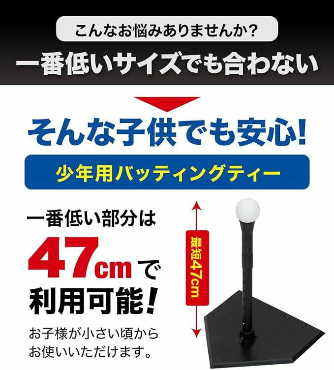 バッティングティー 子供 47～67cm 段階式 簡単組み立て式 持ち運び便利の画像3