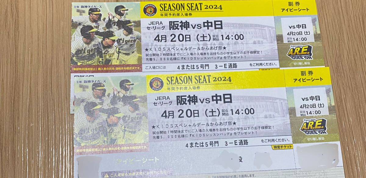 4月20日（土）阪神タイガースvs中日ドラゴンズ一塁側アイビーシートペアチケット阪神対中日2連番の画像1