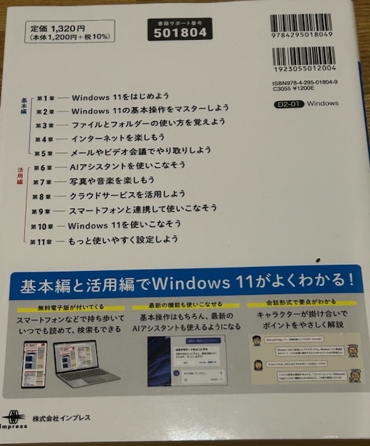 新品送料込み できるWindows 11 2024年 改訂3版 Copilot対応 単行本 ソフトカバー 特別版小冊子 電話サポート付 法林岳之の画像9