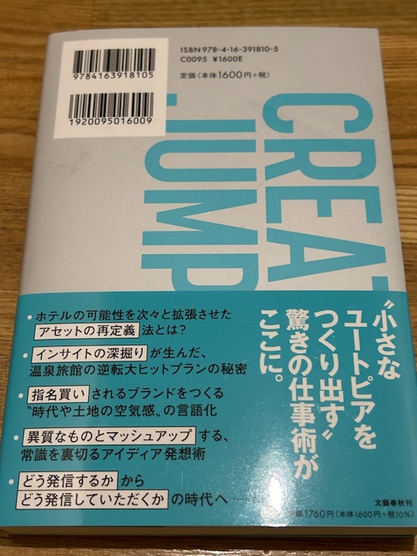 新品 クリエイティブジャンプ 世界を3ミリ面白くする仕事術 単行本 龍崎翔子 ビジネス 経済の画像6