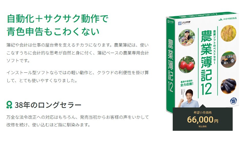 Yahoo!オークション - 未開封送料込み 最新版 ソリマチ 農業簿記 Yahoo!オークション - 未開封送料込み 最新版 ソリマチ 農業簿記