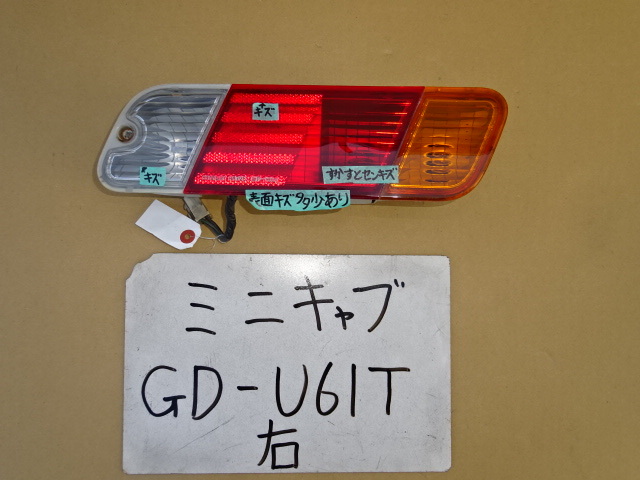 ミニキャブ　14年　GD-U61T　右テール　STANLEY　R1725_画像1