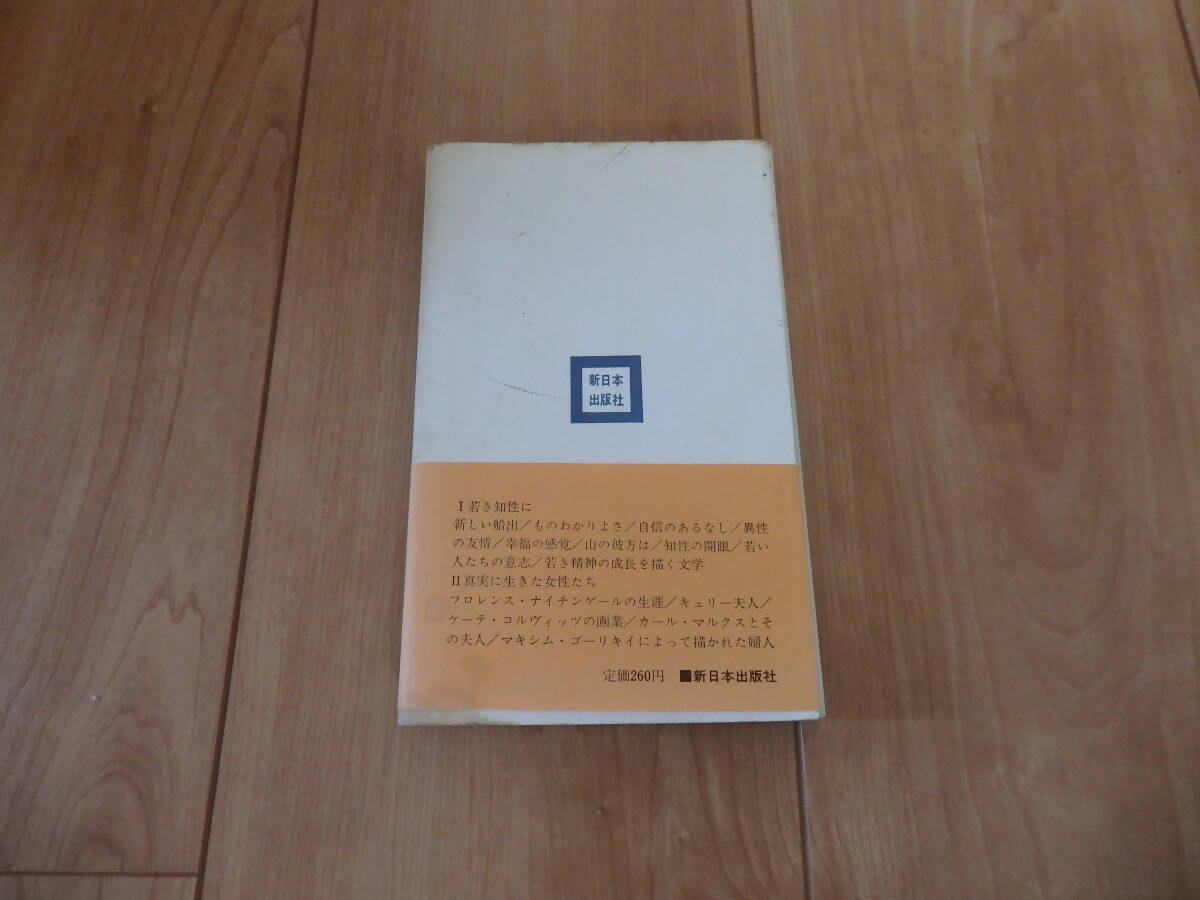 [ New Japan publish company ] Miyamoto Yuriko [.....]