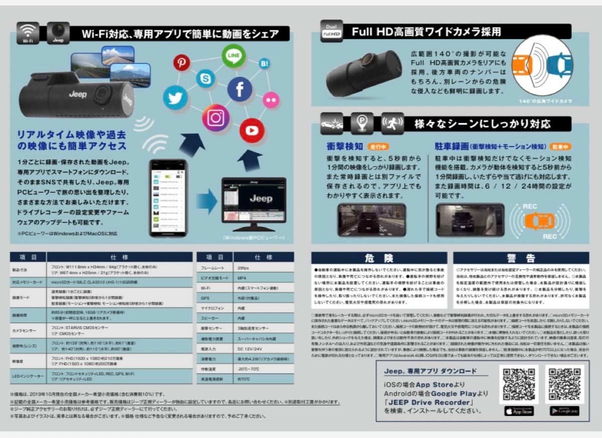 ジャンク品】Jeep純正Wi-Fi対応ドライブレコーダー ERN DR-SJP1 ジャンク品】Jeep純正Wi-Fi対応ドライブレコーダー ERN DR-SJP1