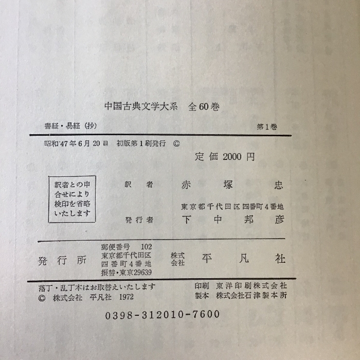  China классическая литература полное собрание сочинений все 60 шт красный .. перевод Heibonsha Showa 47 год выпуск весь месяц . имеется . имеется текущее состояние товар 