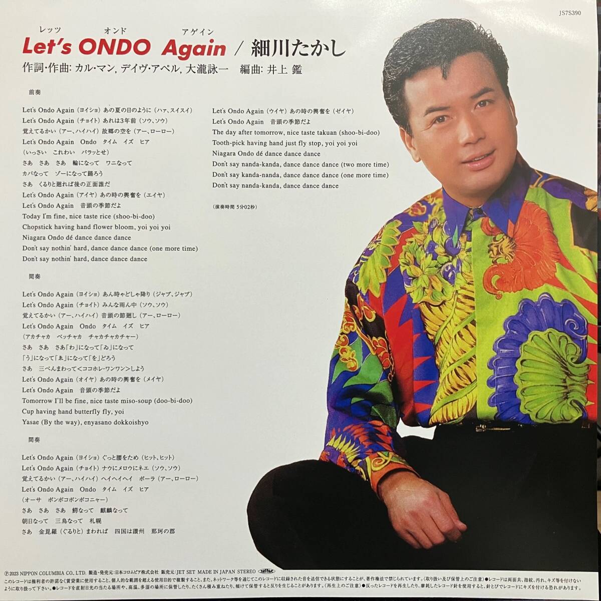 7” ★ 細川たかし レッツ オンド アゲイン ★ レコード Let's ONDO Again 大滝詠一 布谷文夫 ナイアガラ音頭 大瀧詠一 muro 和モノ_画像4