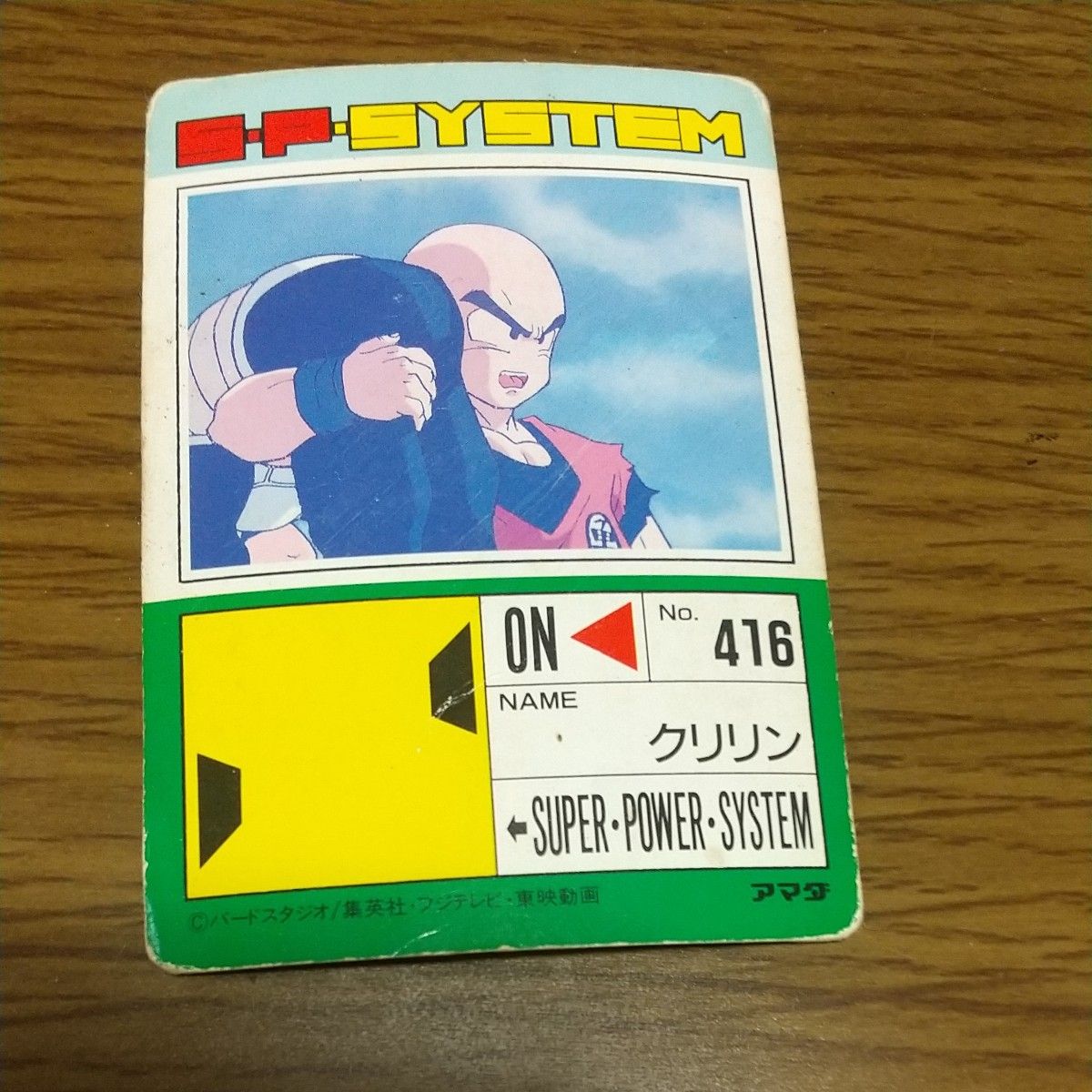 ドラゴンボールカードダス PPカード アマダ ノーマルキラ